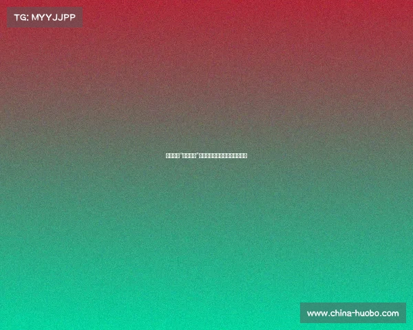 崔永熙的“我有数了”背后:麦穗丰的旅程与坚定信念 崔永熙的“我有数了”背后:麦穗丰的旅程与坚定信念