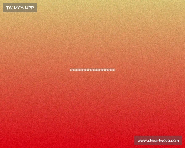 安徽养老金方案正式公布：挂钩比例创新低，是否会进一步调整？