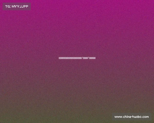 斯洛伐克仅传递撕开英格兰防线，斯通斯“航母转身”成致命失误