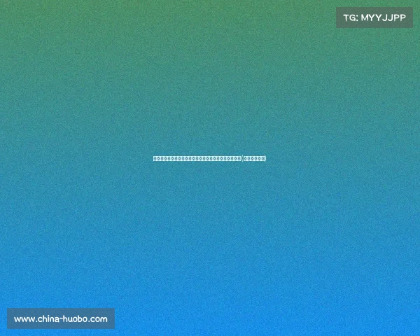 青岛西海岸回应郭田雨试训传闻:球队只是提供训练机会(山东队郭田雨) 青岛西海岸回应郭田雨试训传闻:球队只是提供训练机会(山东队郭田雨)